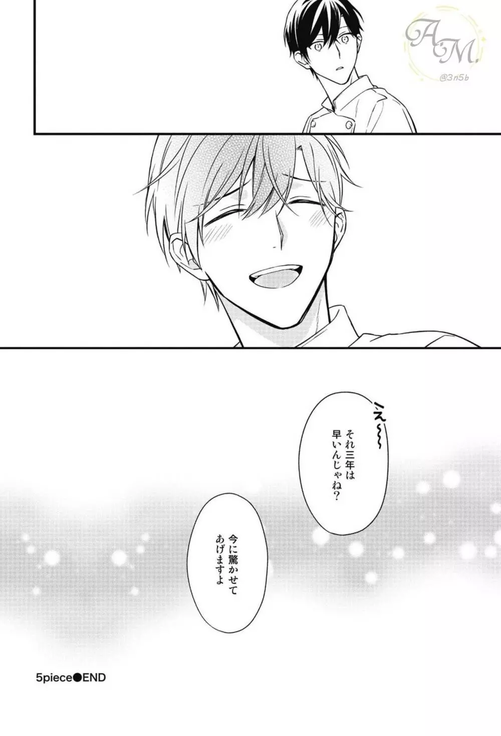 SWEETと呼ぶにはまだ早い Page.152