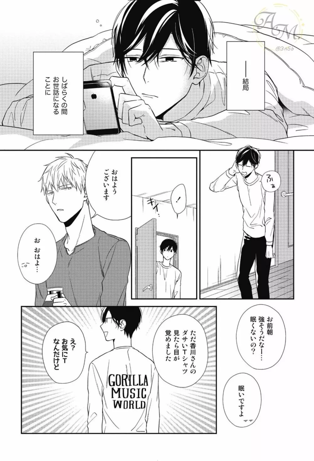 SWEETと呼ぶにはまだ早い Page.17