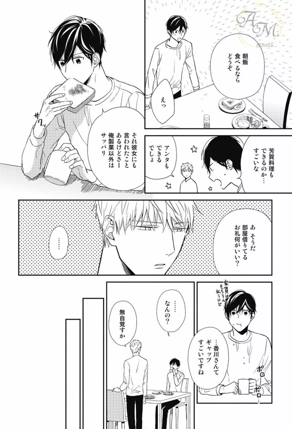 SWEETと呼ぶにはまだ早い Page.18