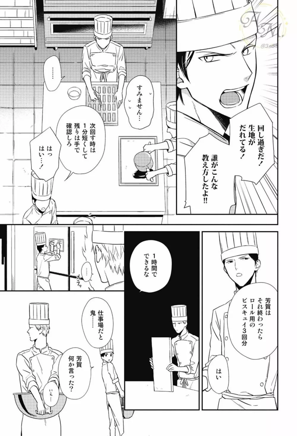 SWEETと呼ぶにはまだ早い Page.19