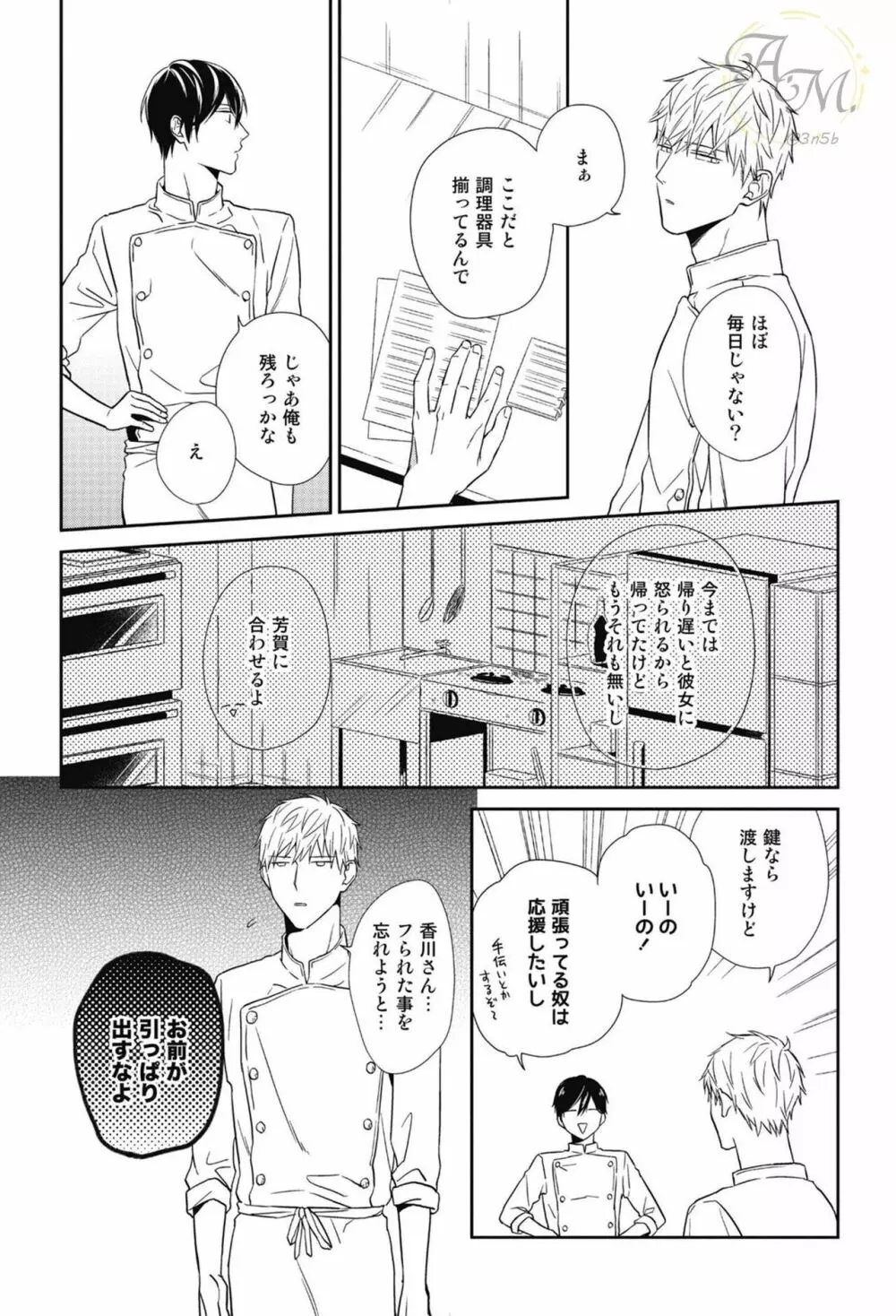 SWEETと呼ぶにはまだ早い Page.21