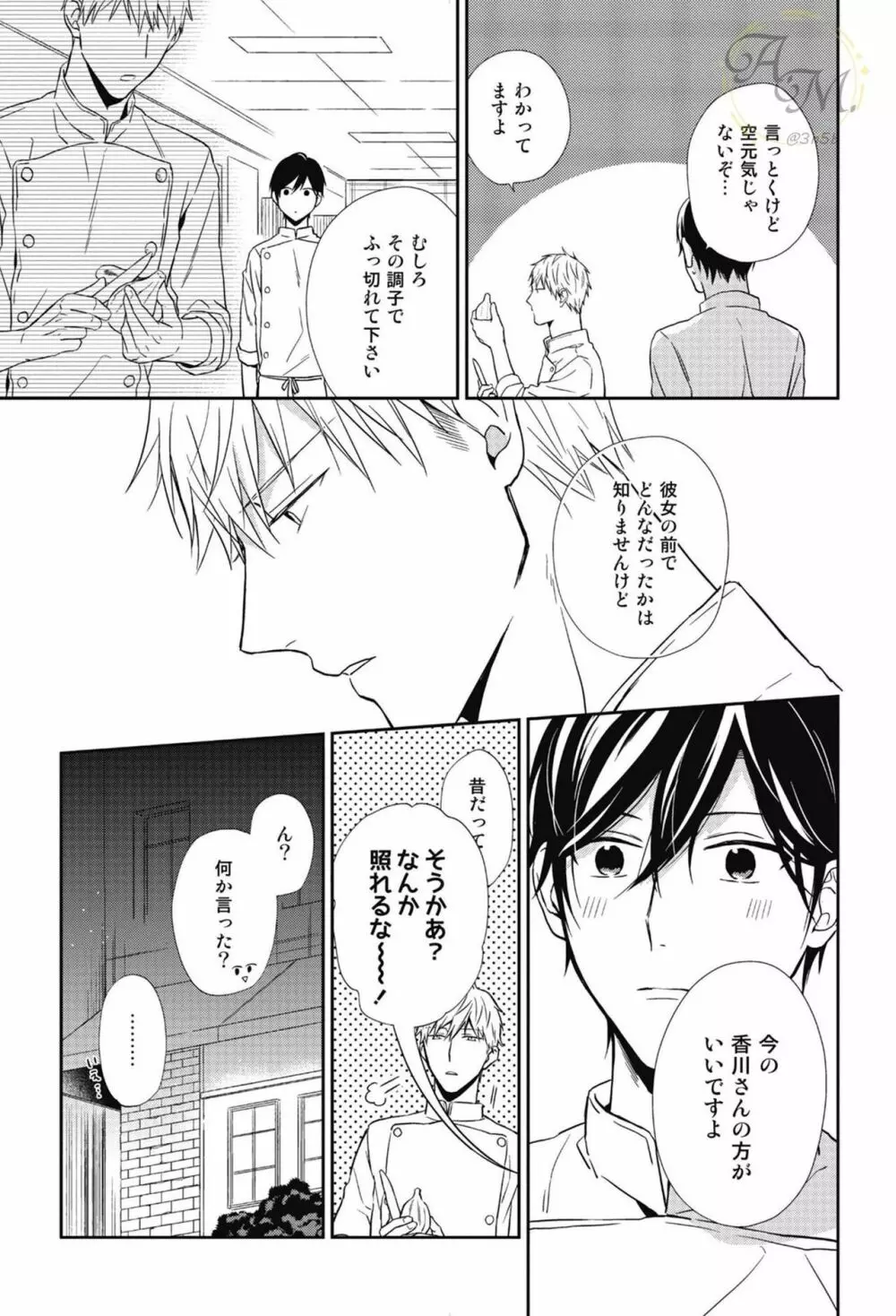 SWEETと呼ぶにはまだ早い Page.23