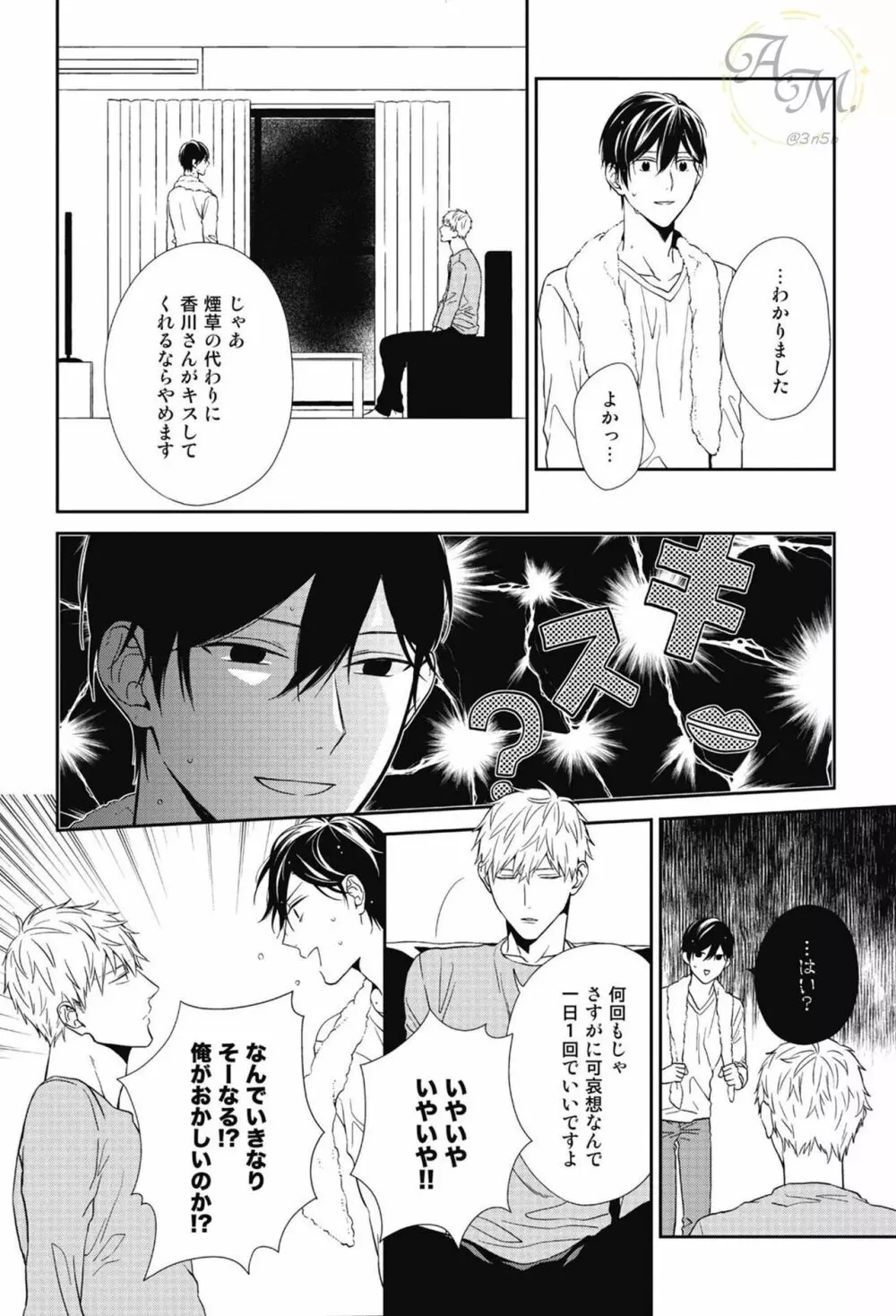 SWEETと呼ぶにはまだ早い Page.28