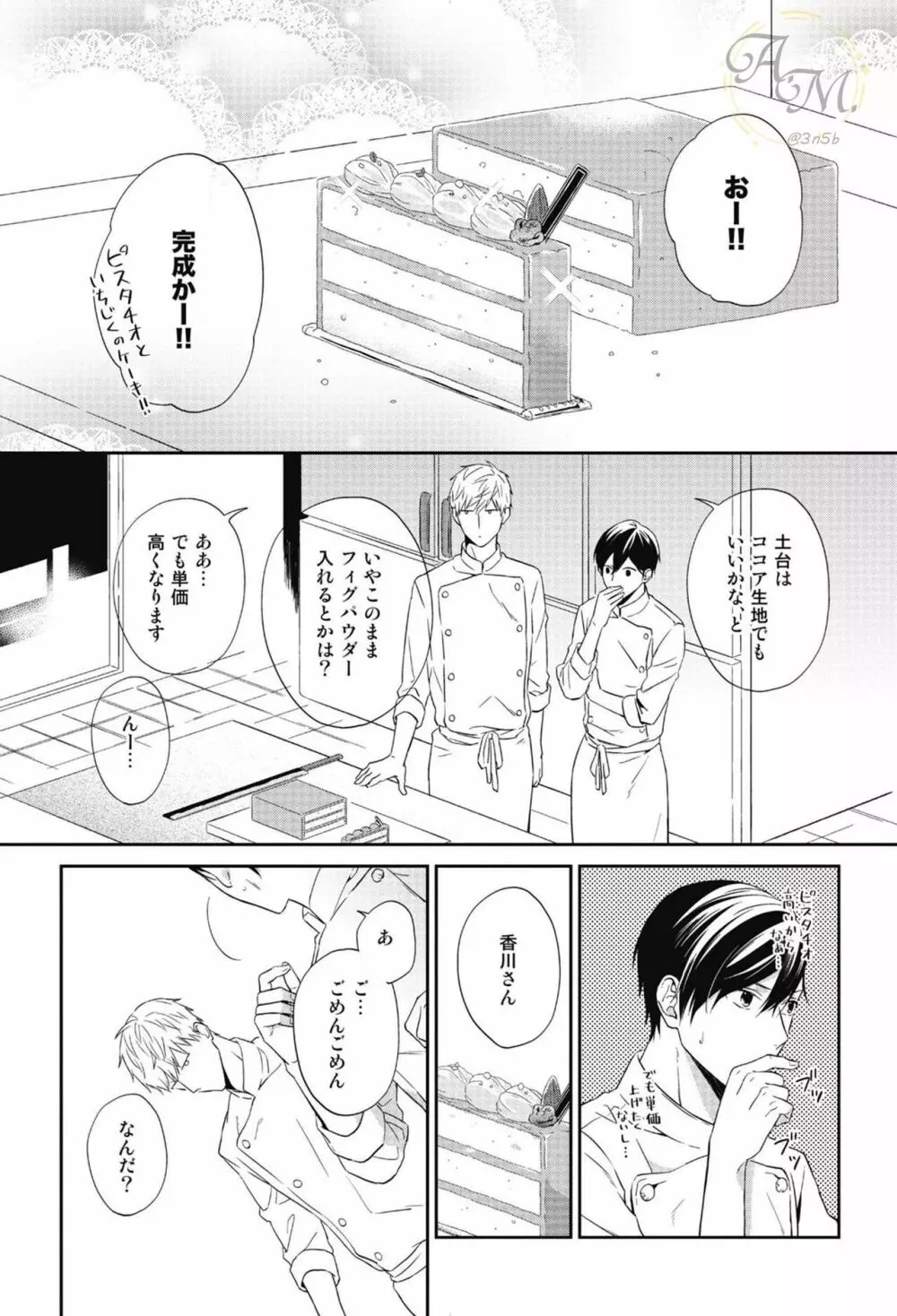 SWEETと呼ぶにはまだ早い Page.47