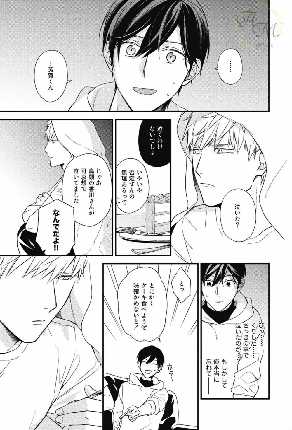 SWEETと呼ぶにはまだ早い Page.55