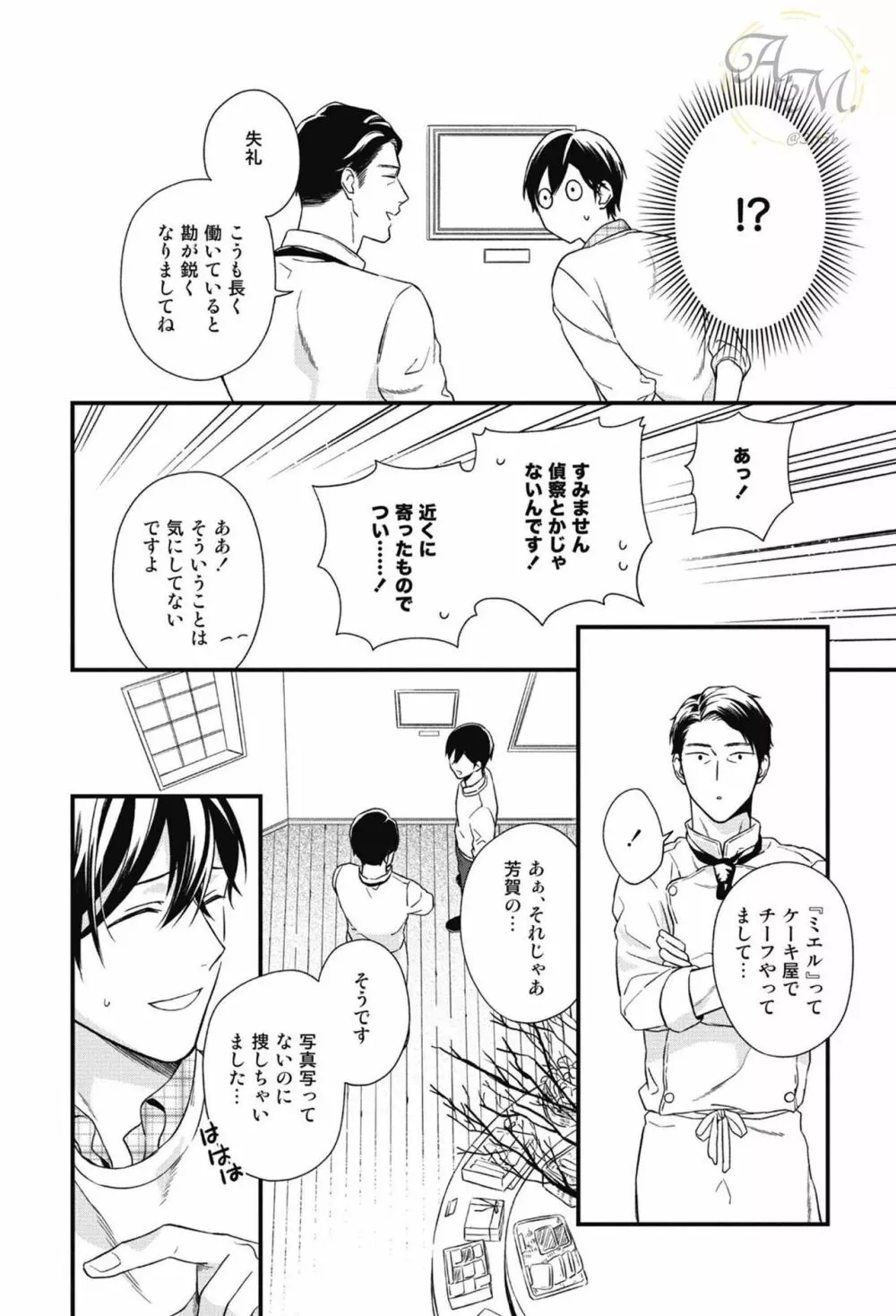 SWEETと呼ぶにはまだ早い Page.77