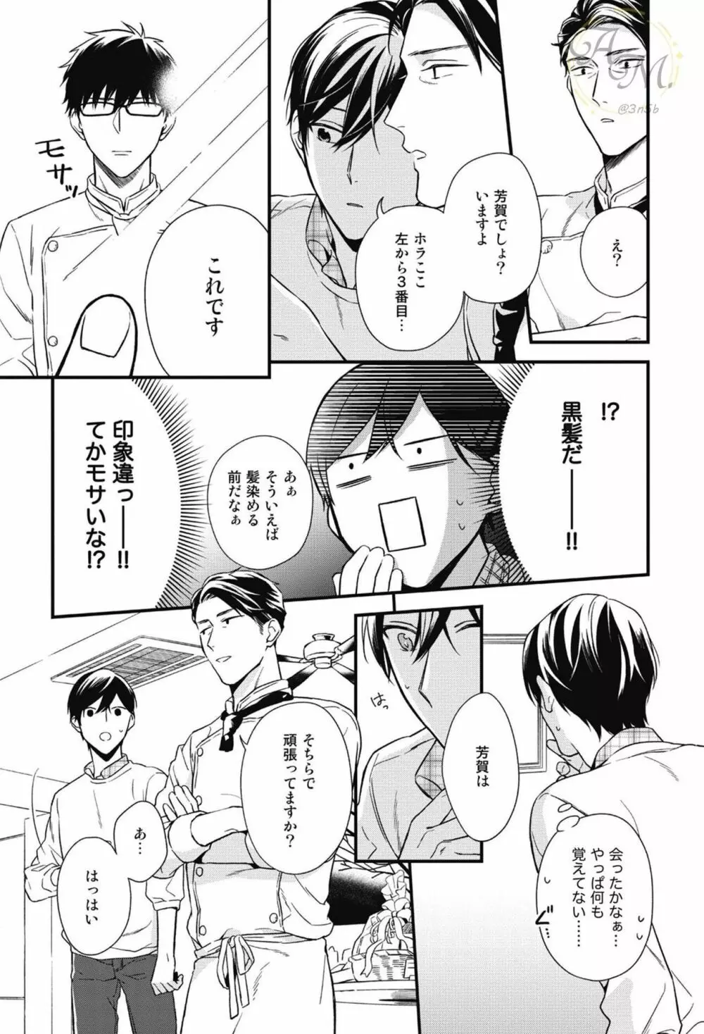 SWEETと呼ぶにはまだ早い Page.78