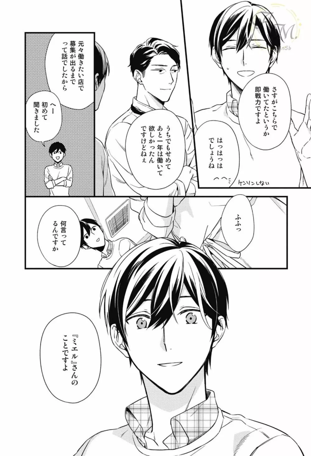 SWEETと呼ぶにはまだ早い Page.79