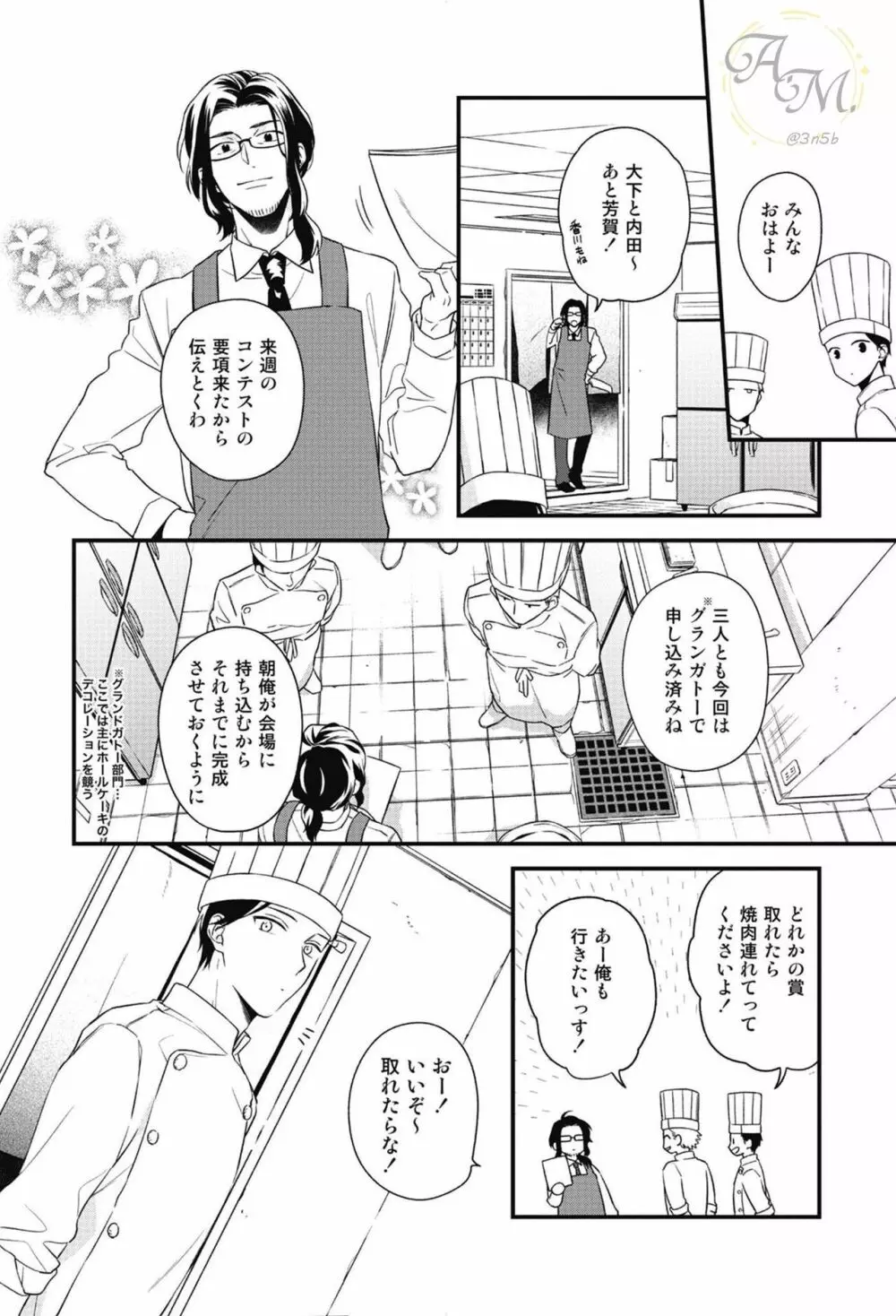 SWEETと呼ぶにはまだ早い Page.98