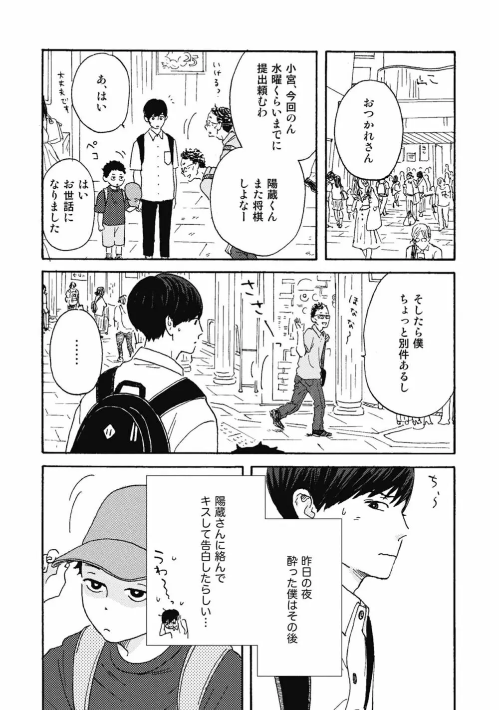 うしみつどきどき古書店譚 Page.109