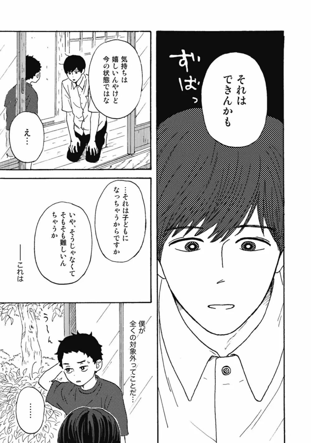 うしみつどきどき古書店譚 Page.113