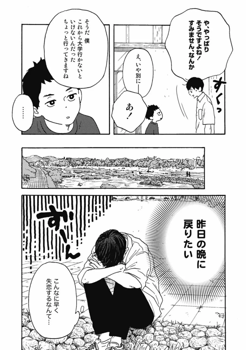 うしみつどきどき古書店譚 Page.114