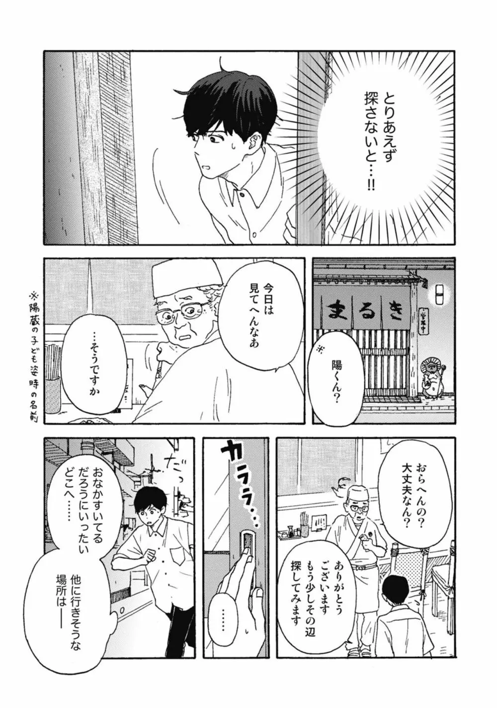 うしみつどきどき古書店譚 Page.120