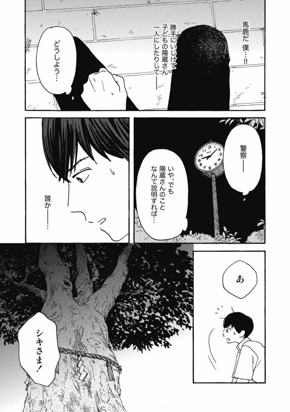 うしみつどきどき古書店譚 Page.122