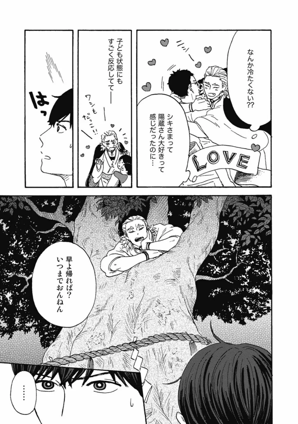 うしみつどきどき古書店譚 Page.125