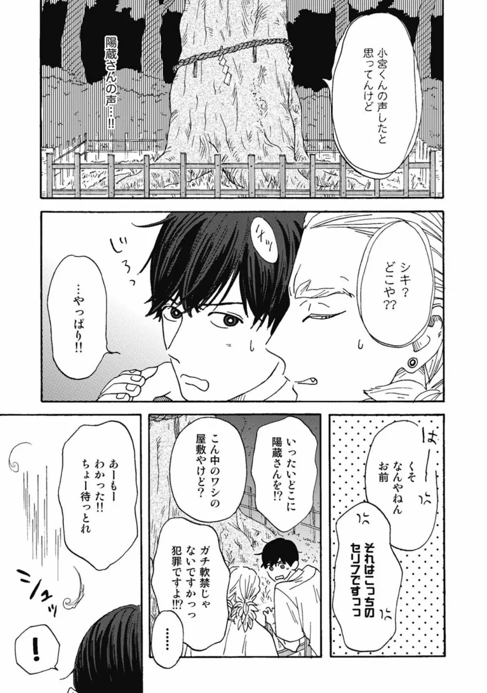 うしみつどきどき古書店譚 Page.127