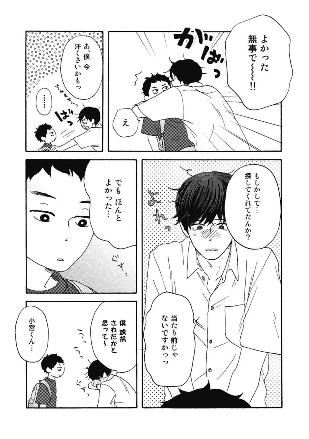 うしみつどきどき古書店譚 Page.129