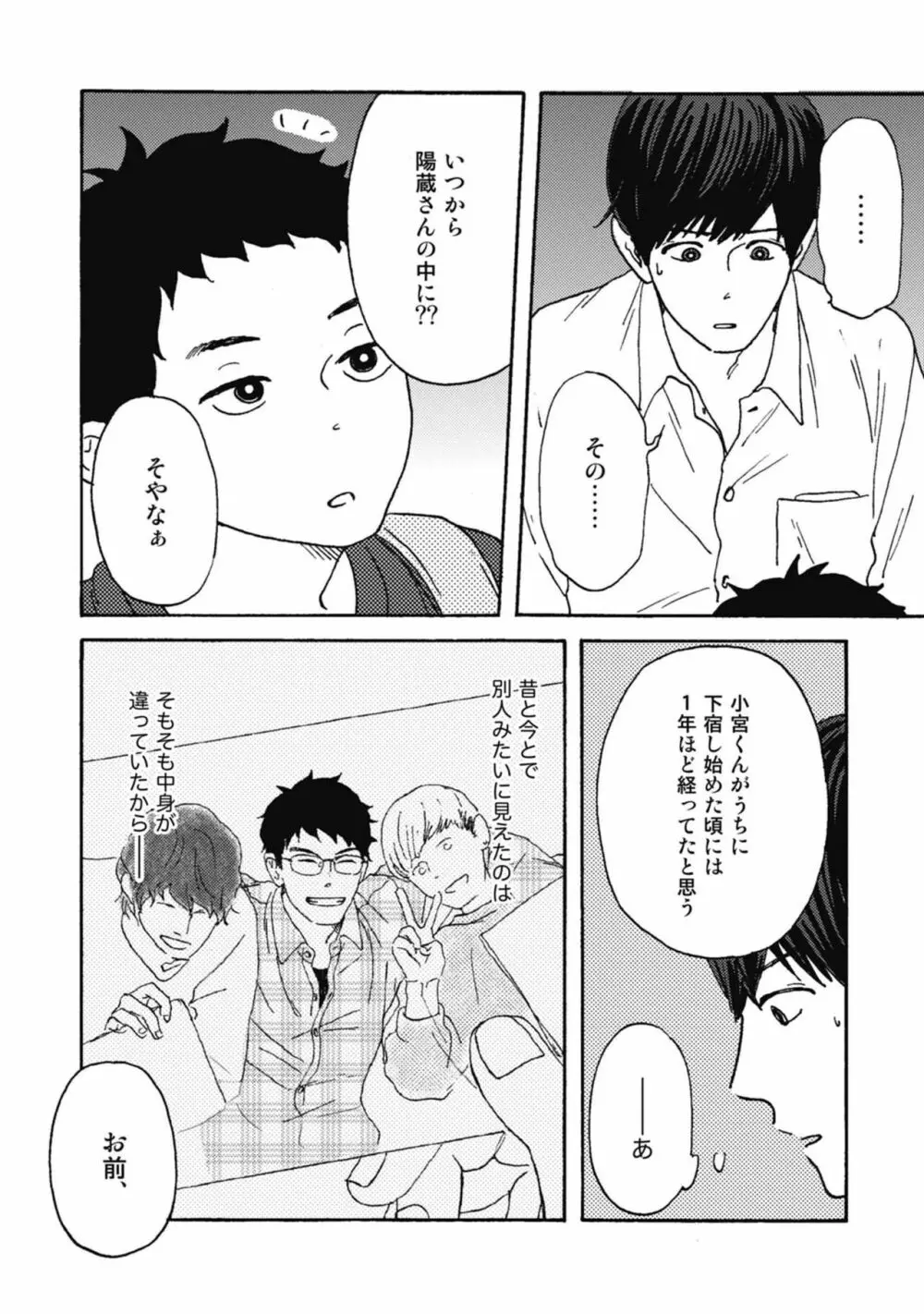 うしみつどきどき古書店譚 Page.138