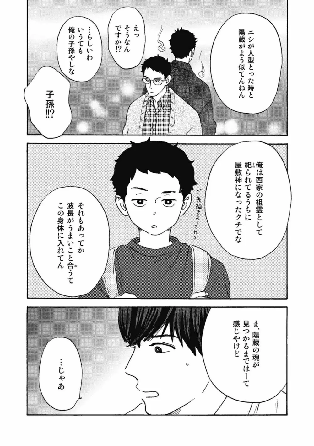 うしみつどきどき古書店譚 Page.140