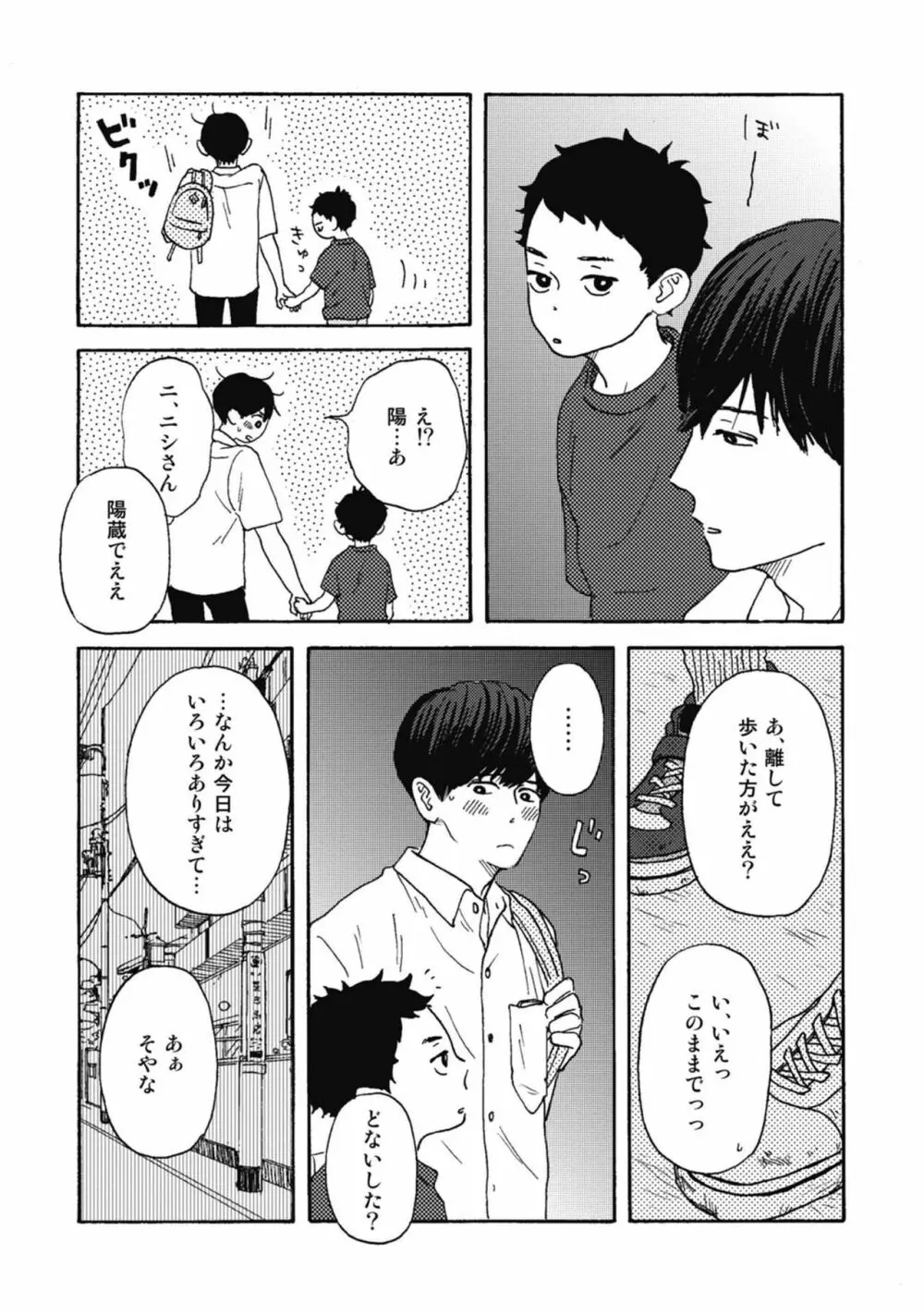 うしみつどきどき古書店譚 Page.143