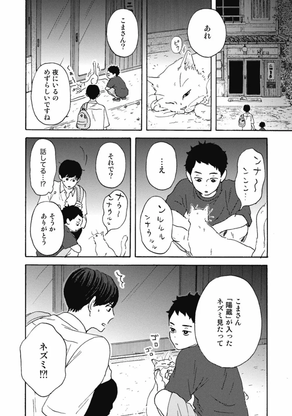 うしみつどきどき古書店譚 Page.144