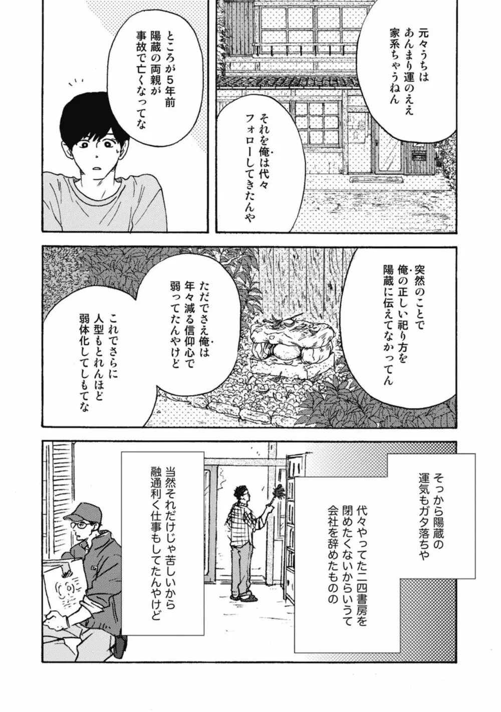 うしみつどきどき古書店譚 Page.147