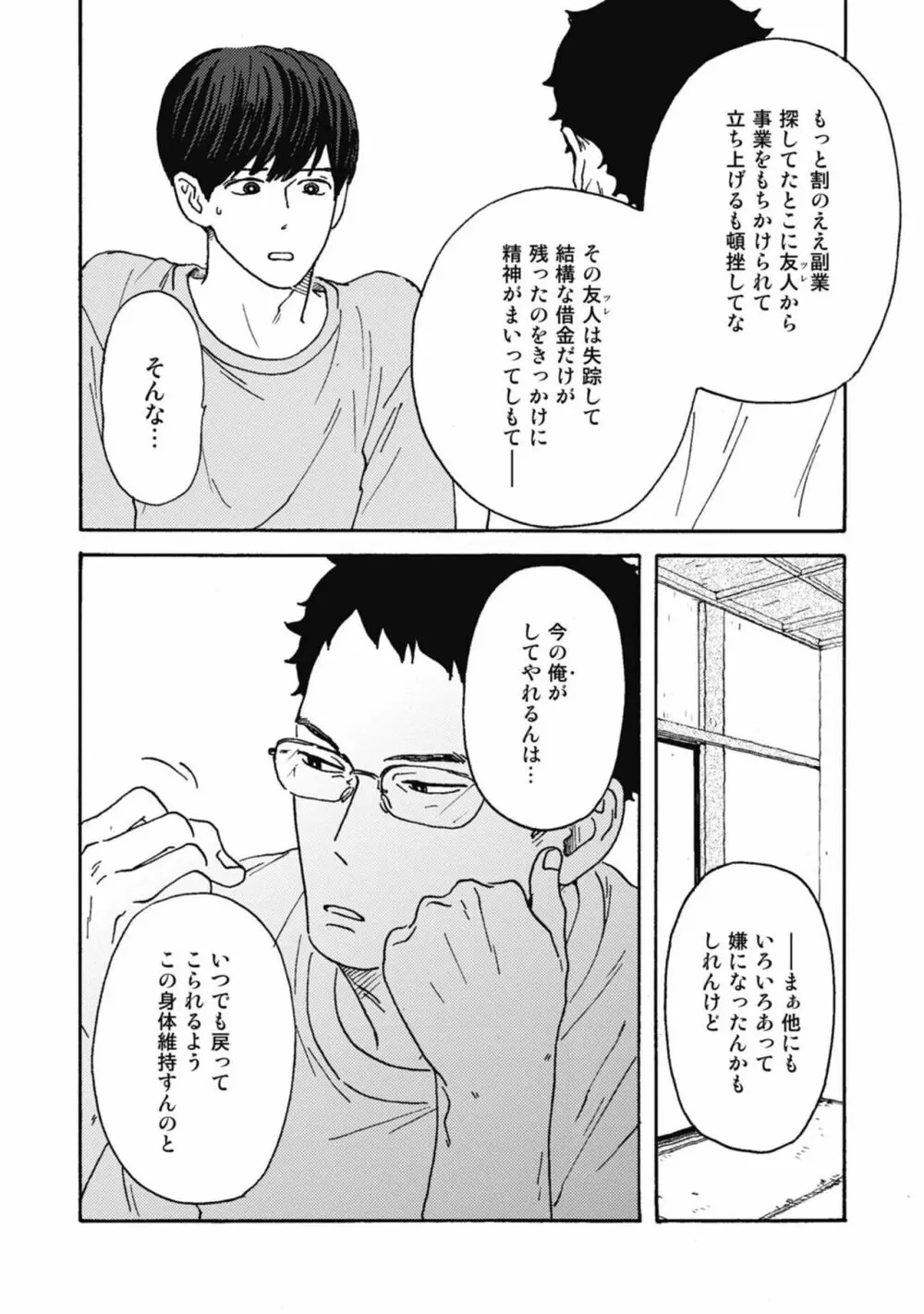 うしみつどきどき古書店譚 Page.148