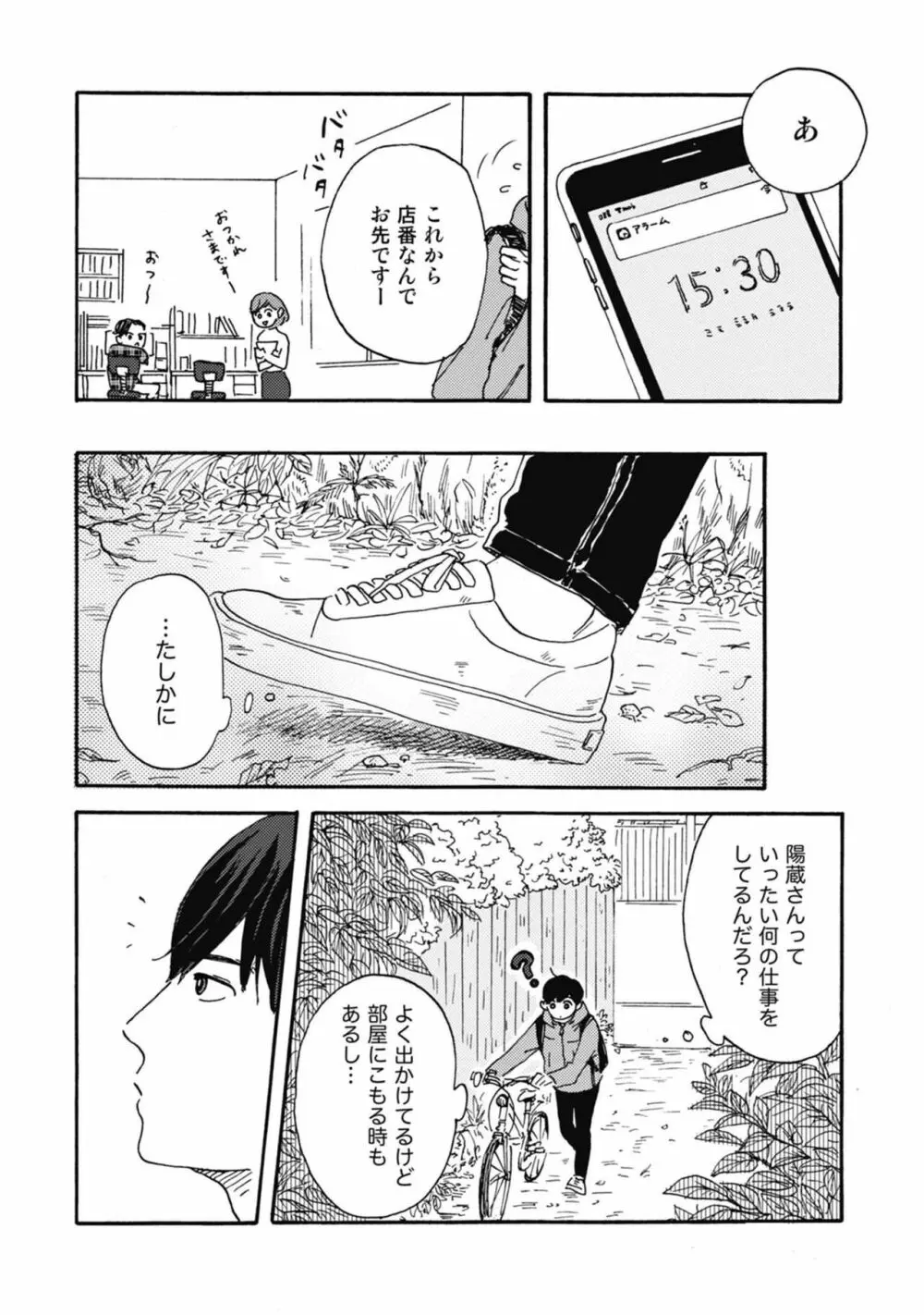 うしみつどきどき古書店譚 Page.15