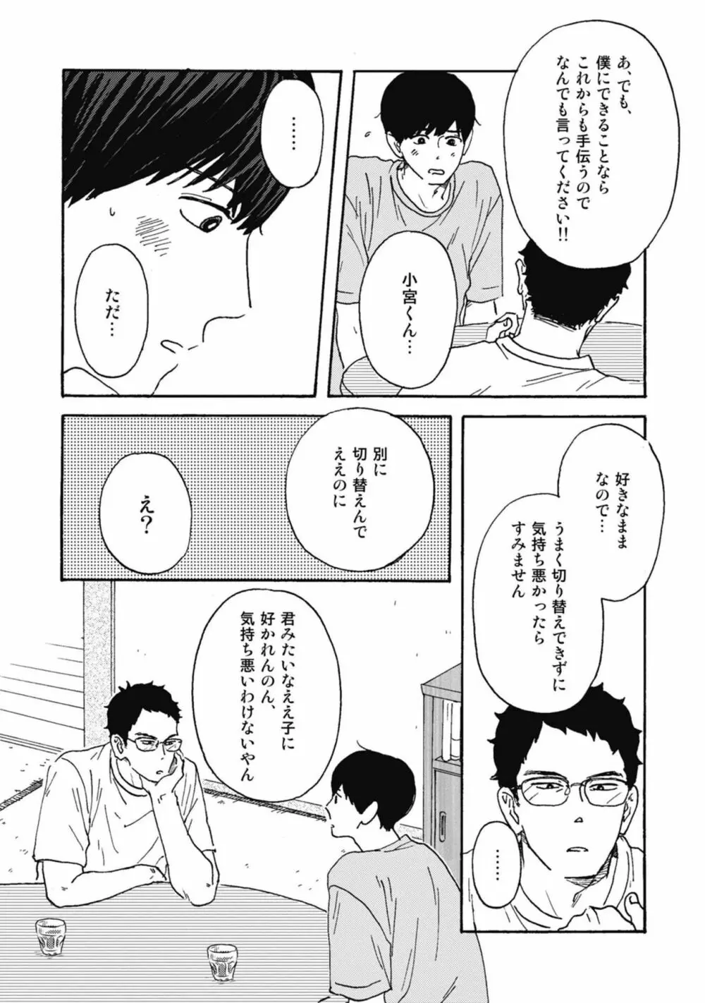 うしみつどきどき古書店譚 Page.150