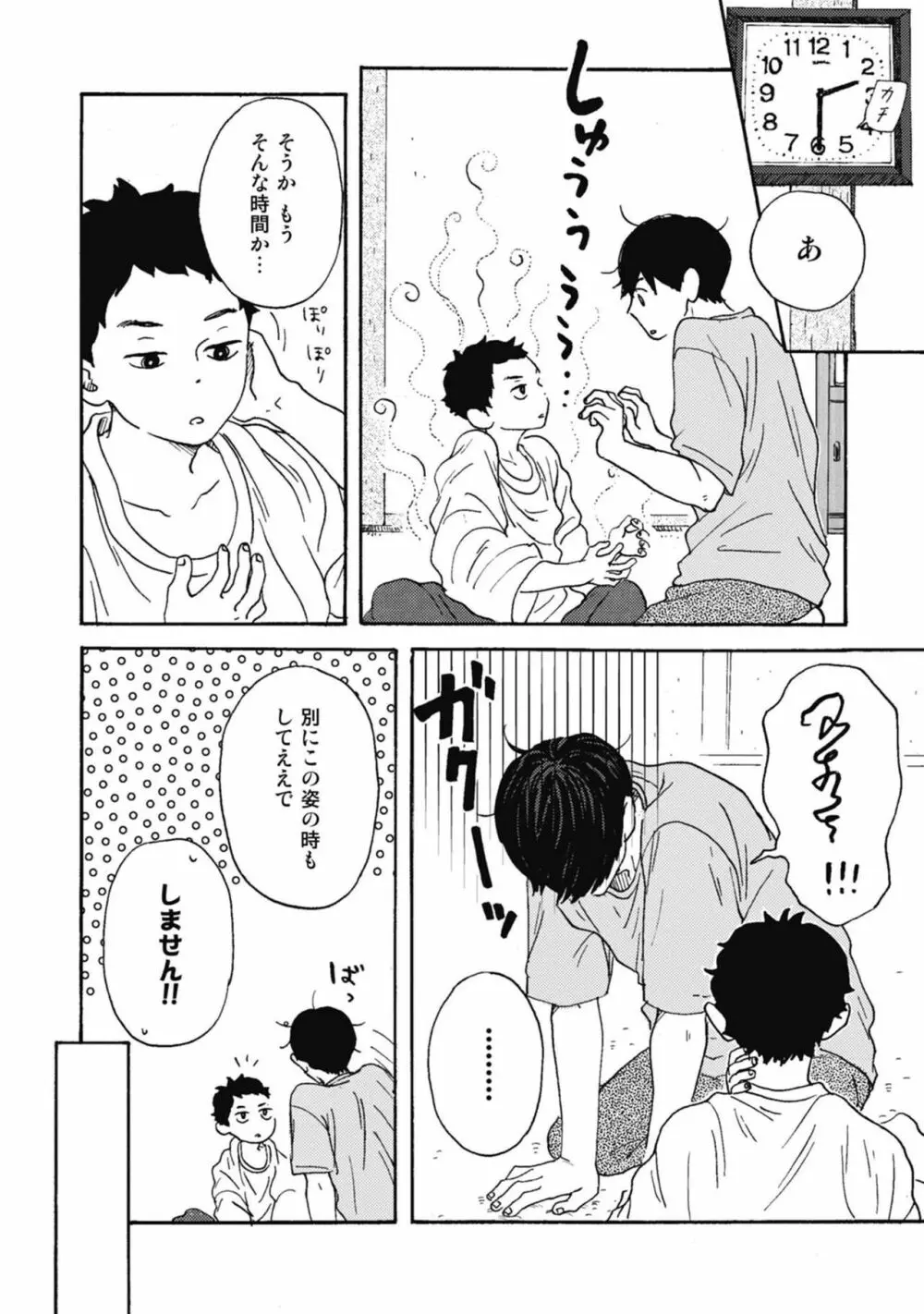 うしみつどきどき古書店譚 Page.158