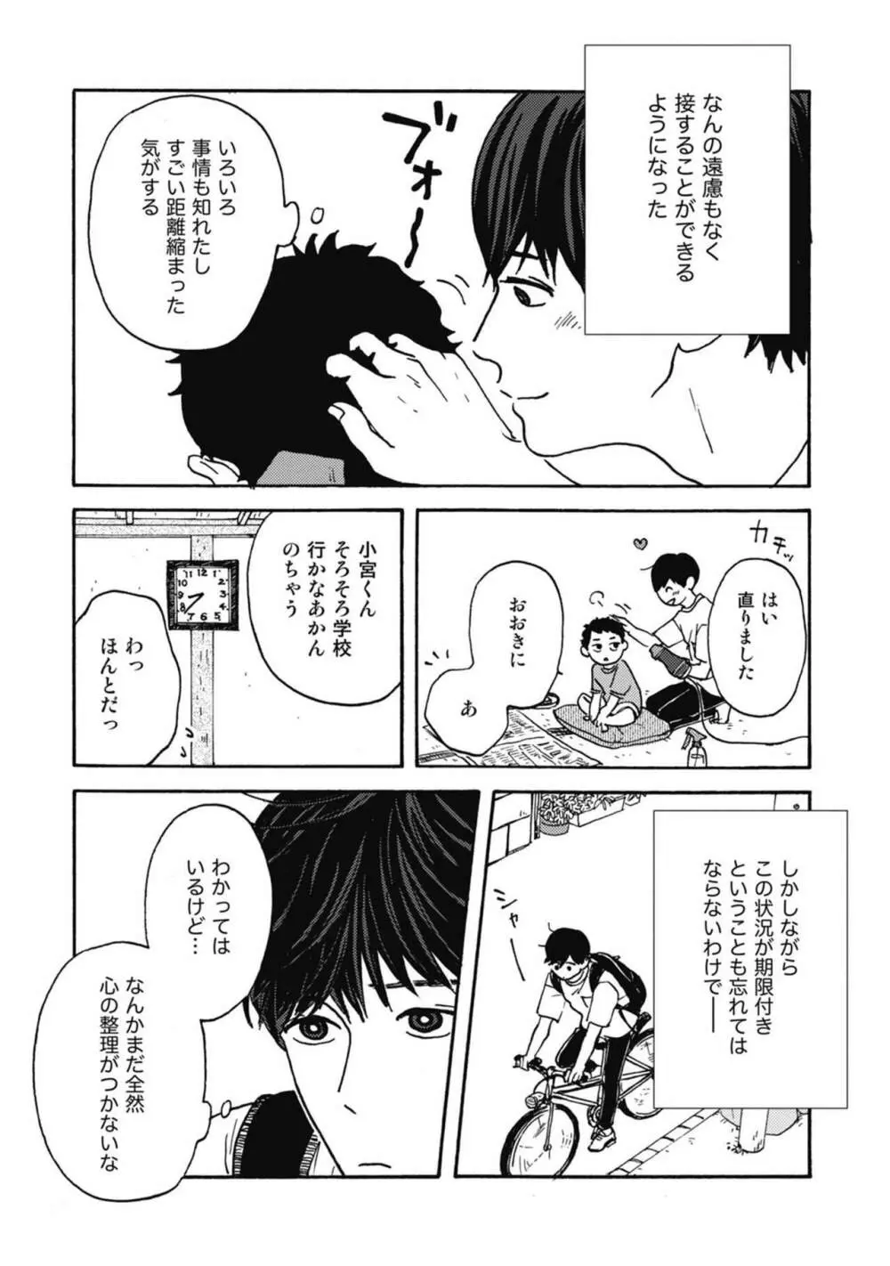 うしみつどきどき古書店譚 Page.163