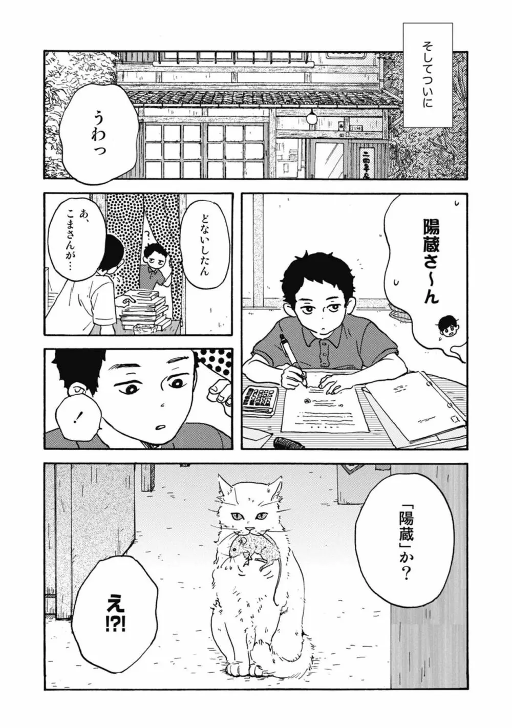 うしみつどきどき古書店譚 Page.164