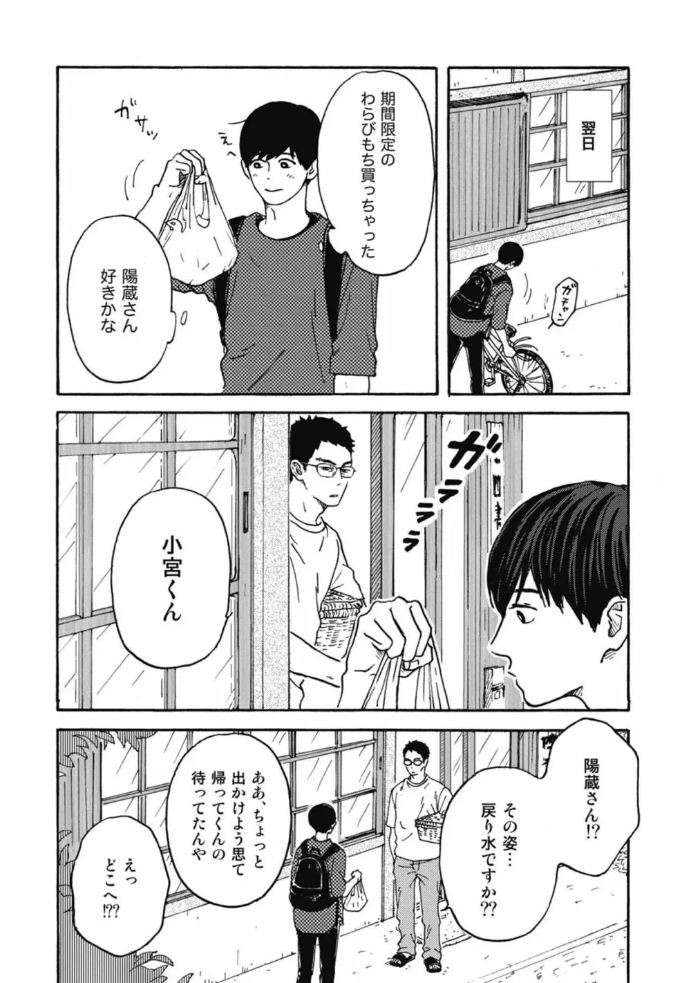 うしみつどきどき古書店譚 Page.167