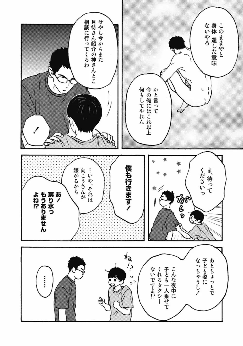 うしみつどきどき古書店譚 Page.180