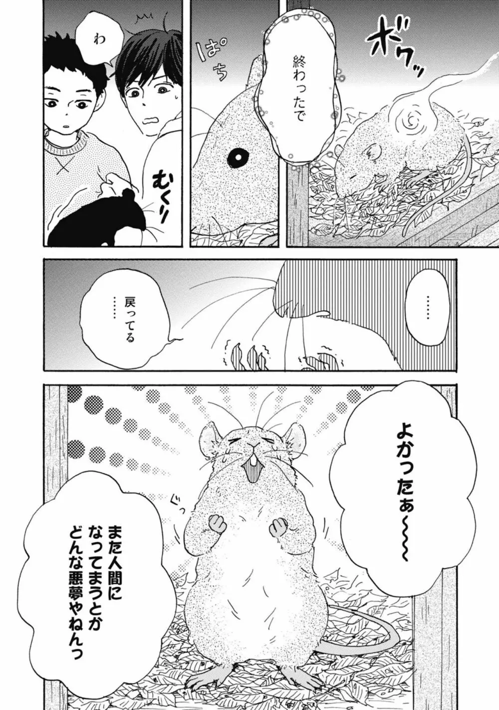 うしみつどきどき古書店譚 Page.186