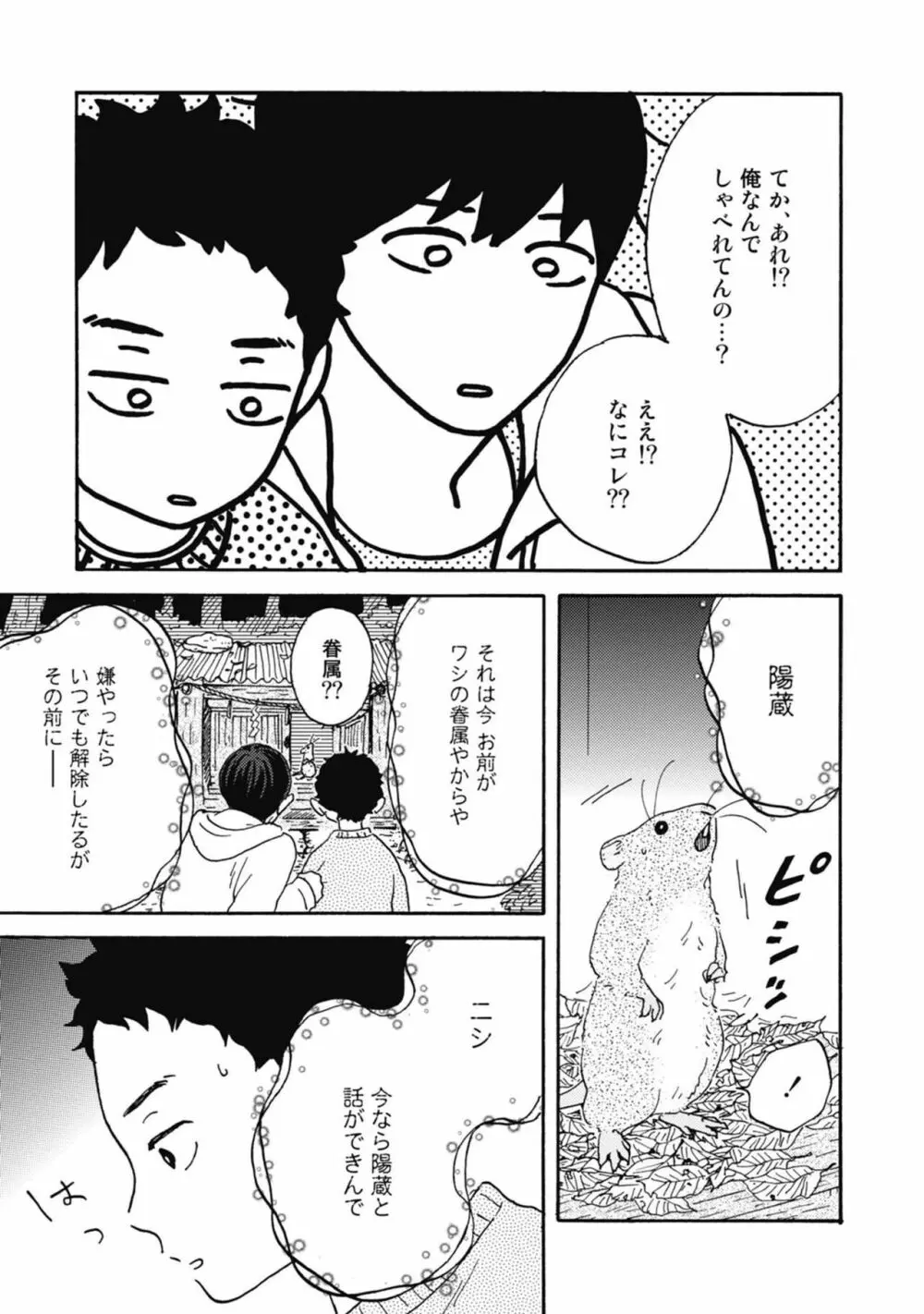 うしみつどきどき古書店譚 Page.187