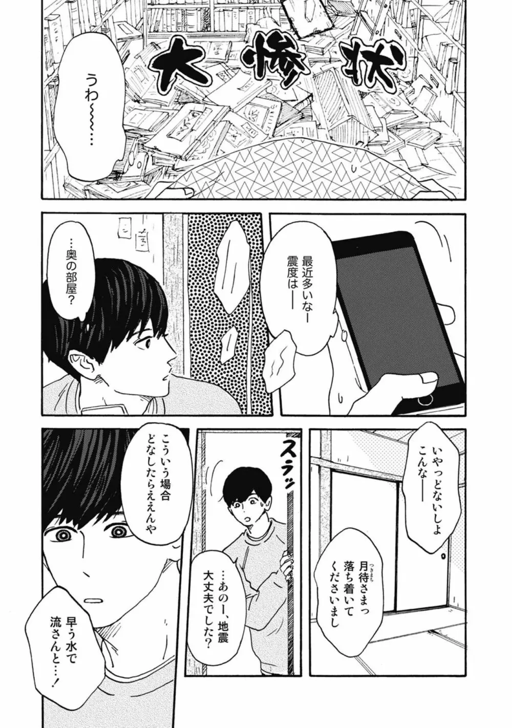 うしみつどきどき古書店譚 Page.19