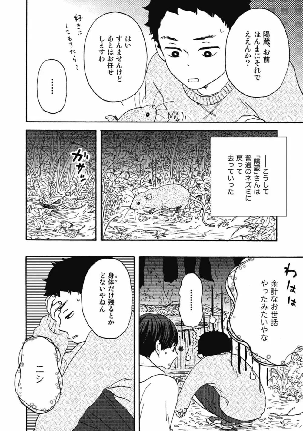 うしみつどきどき古書店譚 Page.190