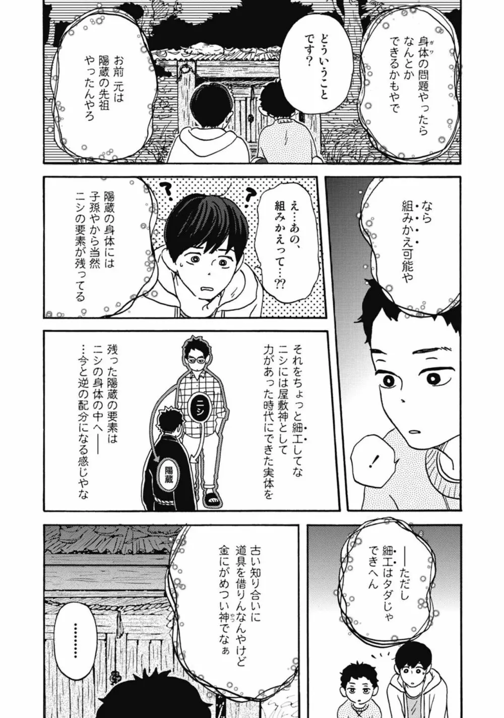 うしみつどきどき古書店譚 Page.192