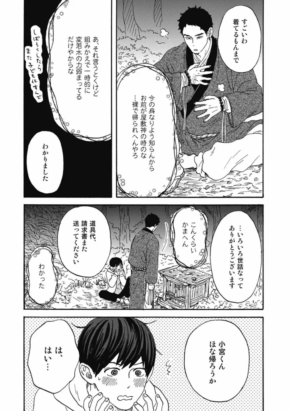 うしみつどきどき古書店譚 Page.195