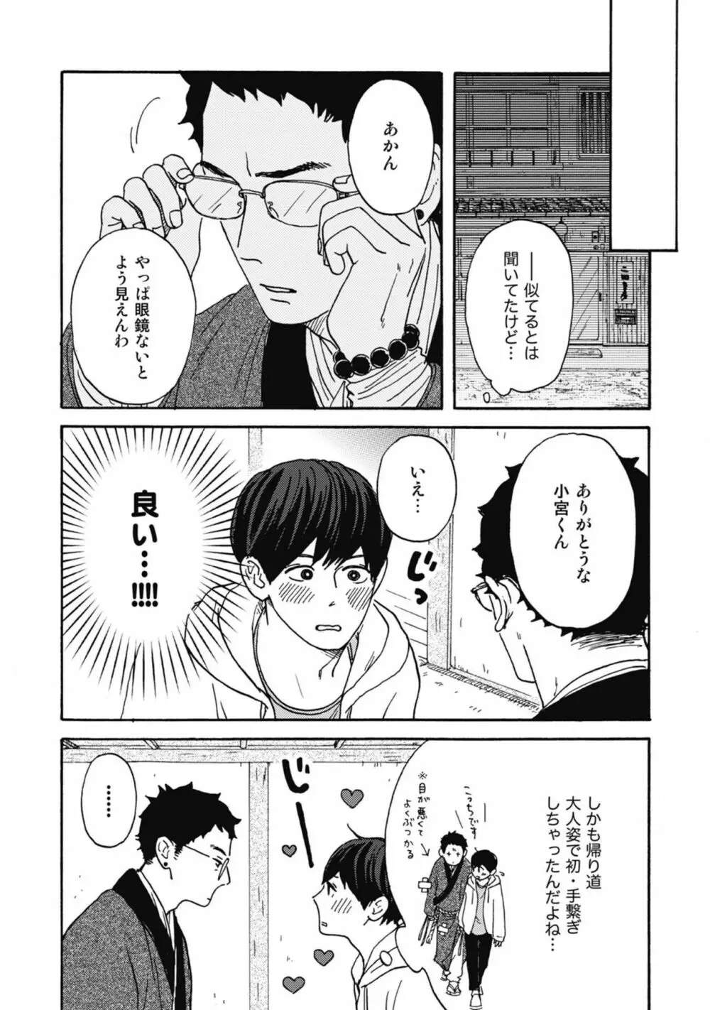 うしみつどきどき古書店譚 Page.196