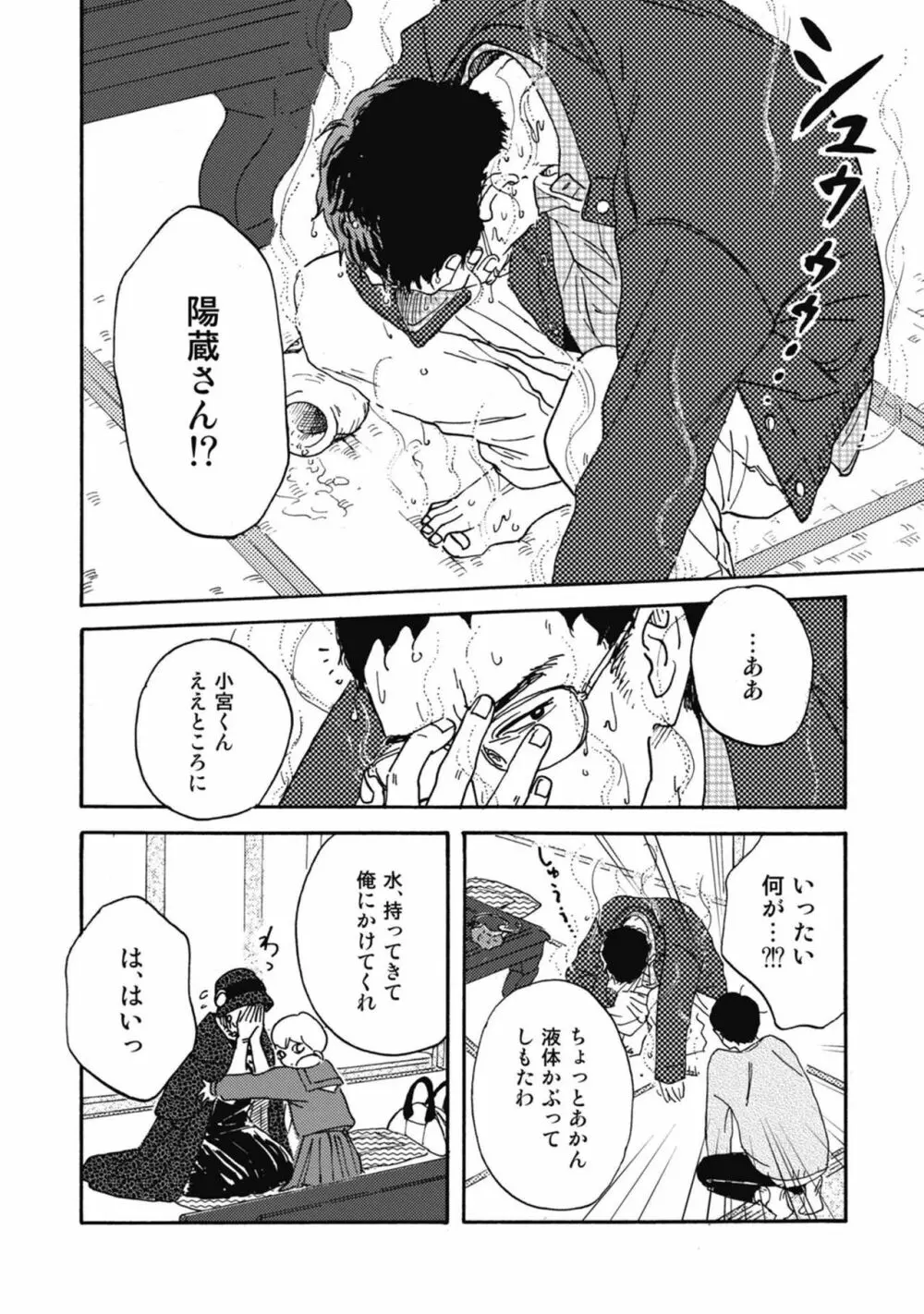 うしみつどきどき古書店譚 Page.20