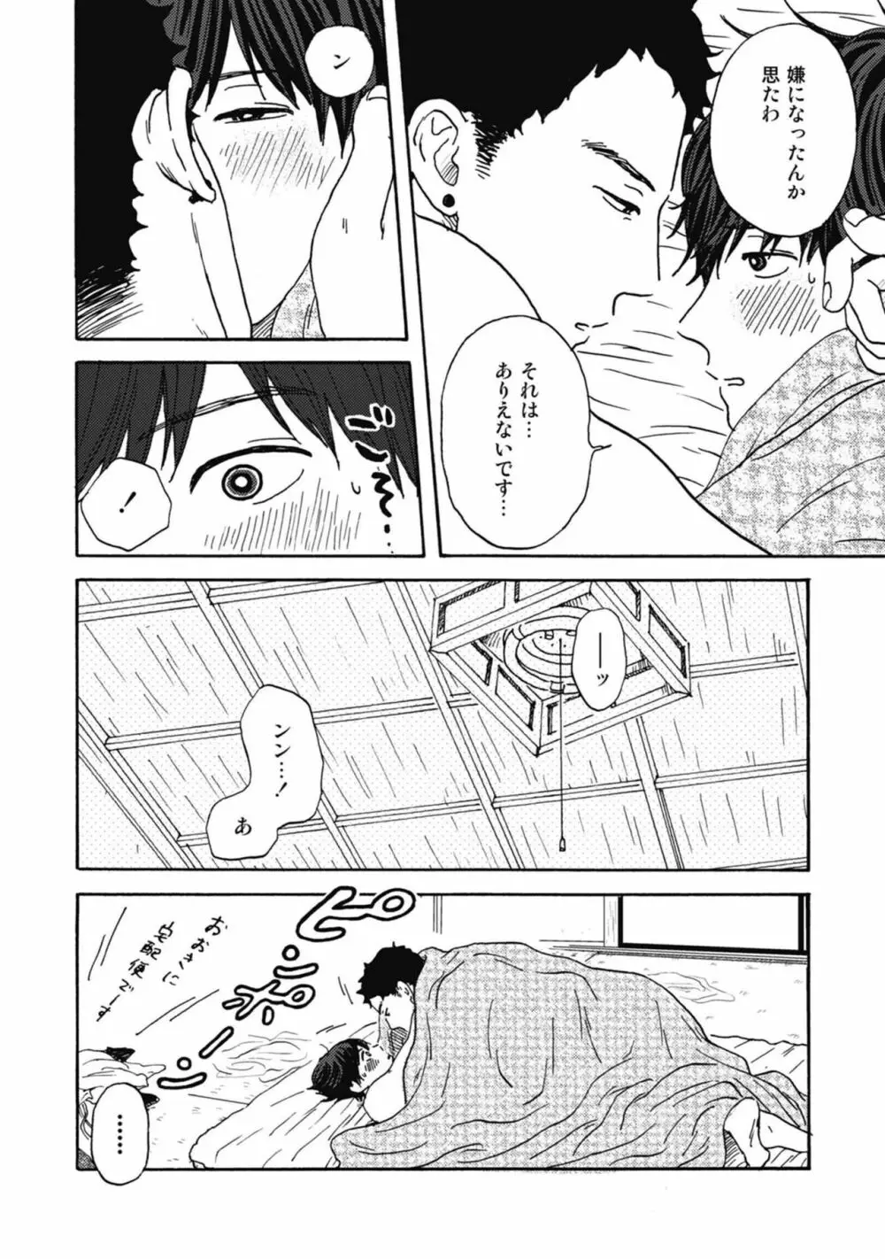 うしみつどきどき古書店譚 Page.204