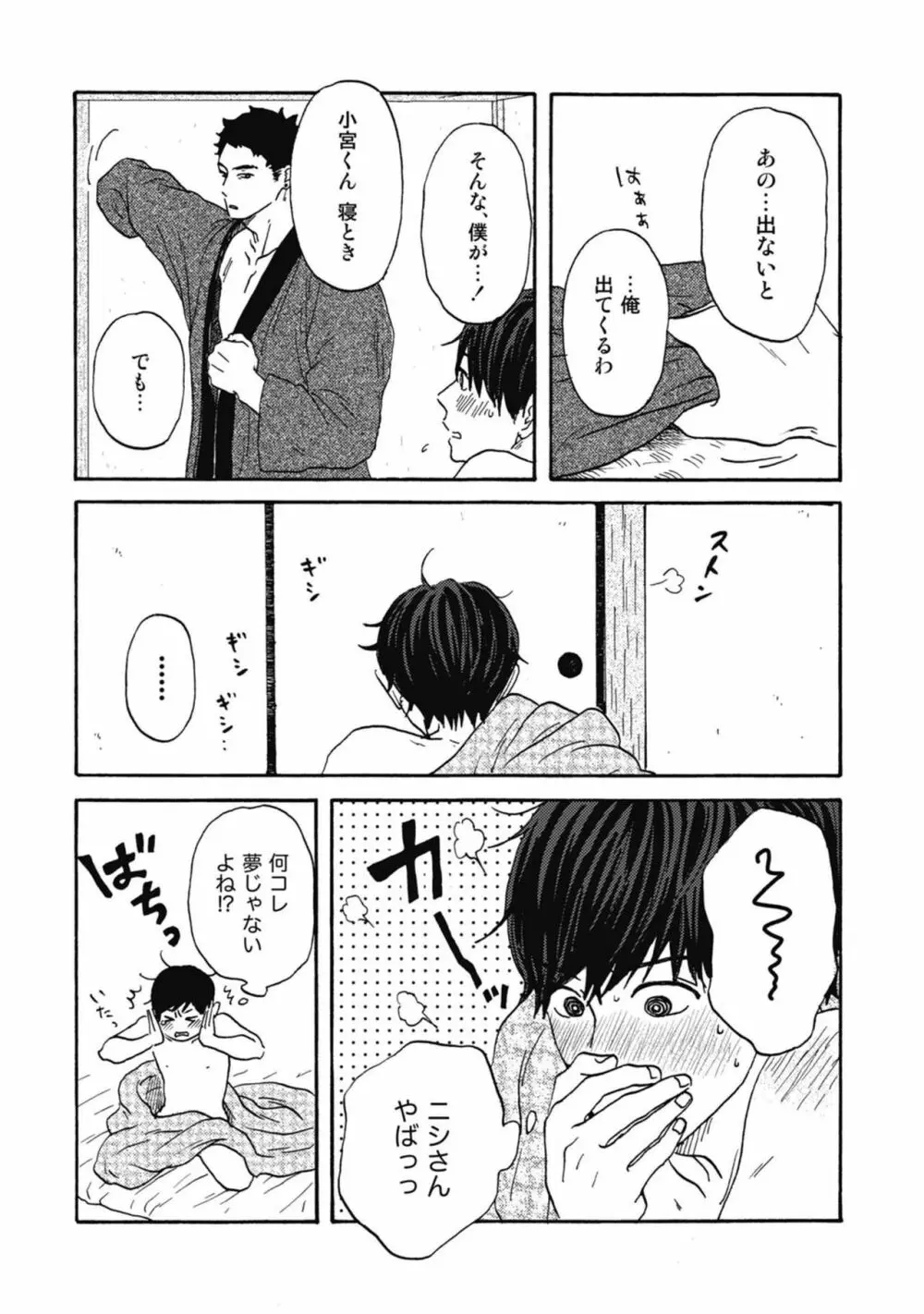 うしみつどきどき古書店譚 Page.205