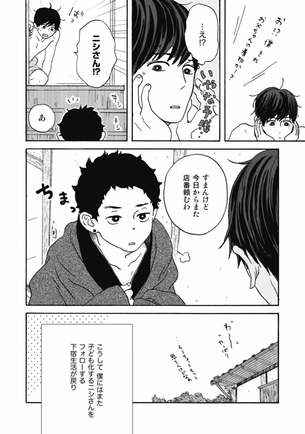 うしみつどきどき古書店譚 Page.206