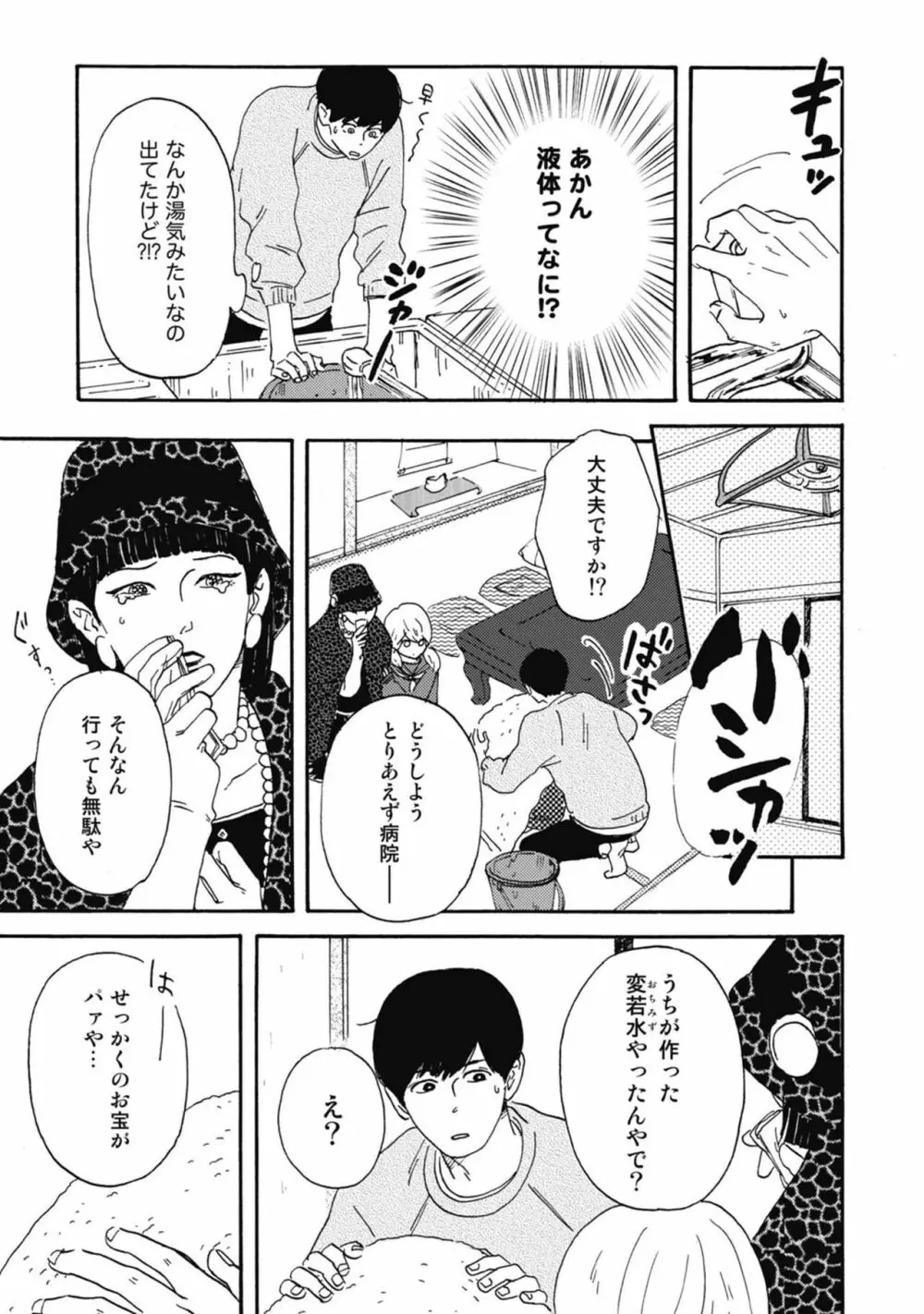 うしみつどきどき古書店譚 Page.21