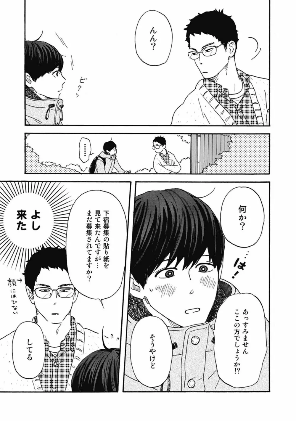 うしみつどきどき古書店譚 Page.211