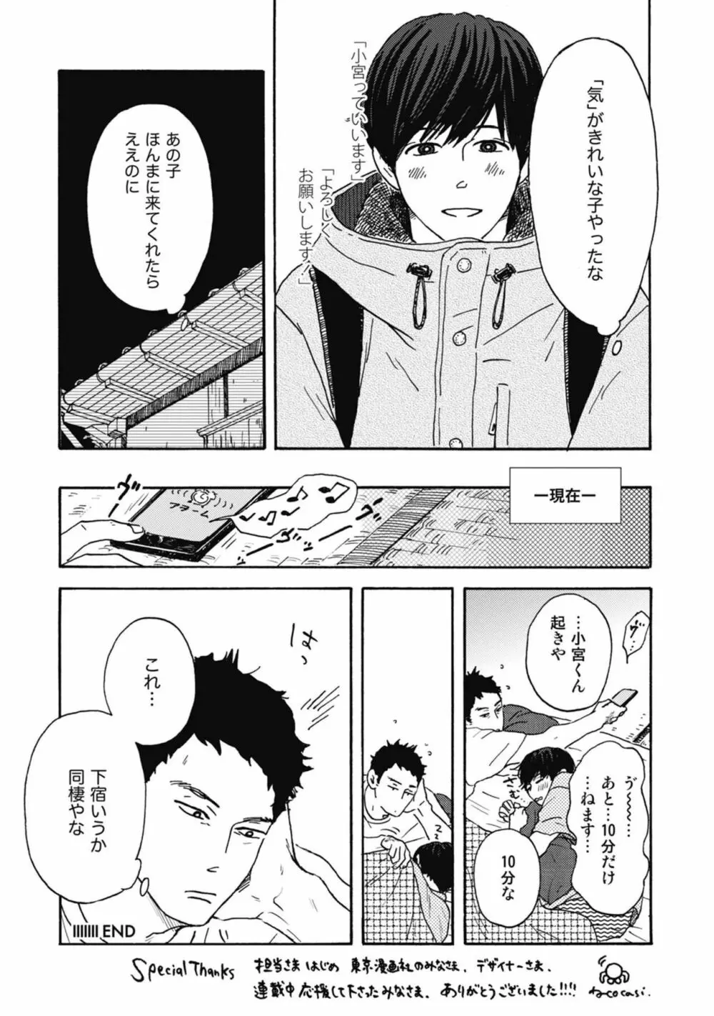 うしみつどきどき古書店譚 Page.213