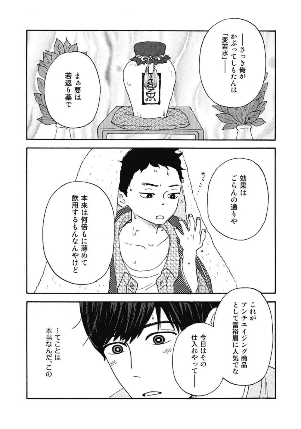 うしみつどきどき古書店譚 Page.24