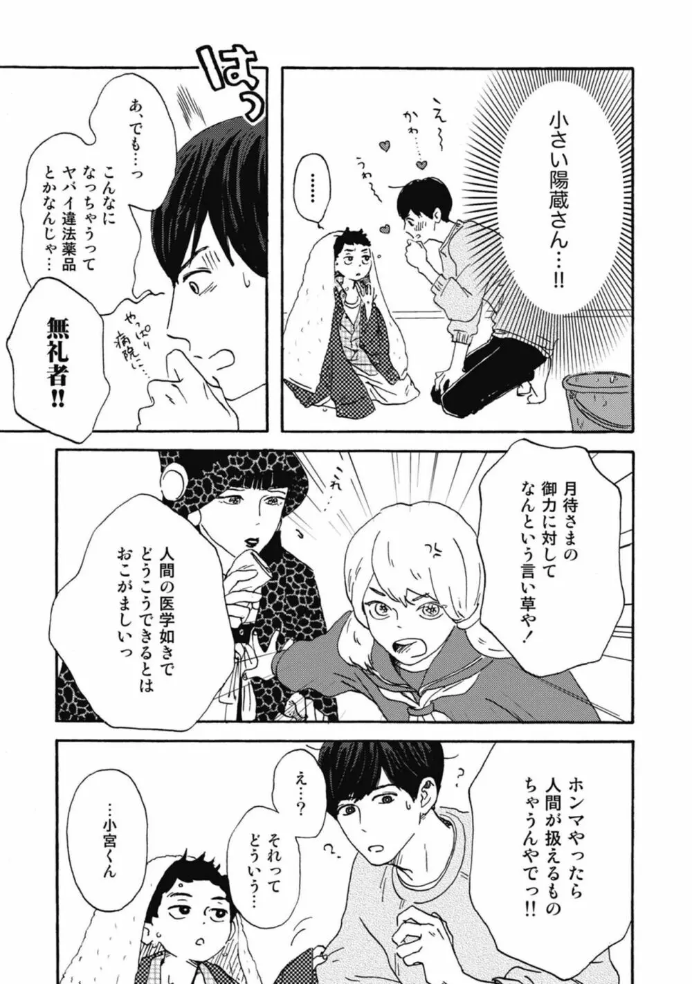 うしみつどきどき古書店譚 Page.25